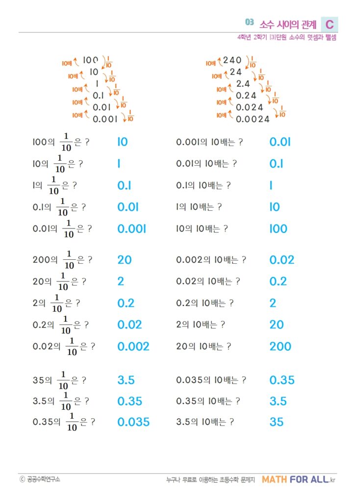 03 소수 사이의 관계 C - 매쓰포올