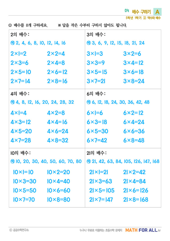 04 배수 구하기 A - 매쓰포올