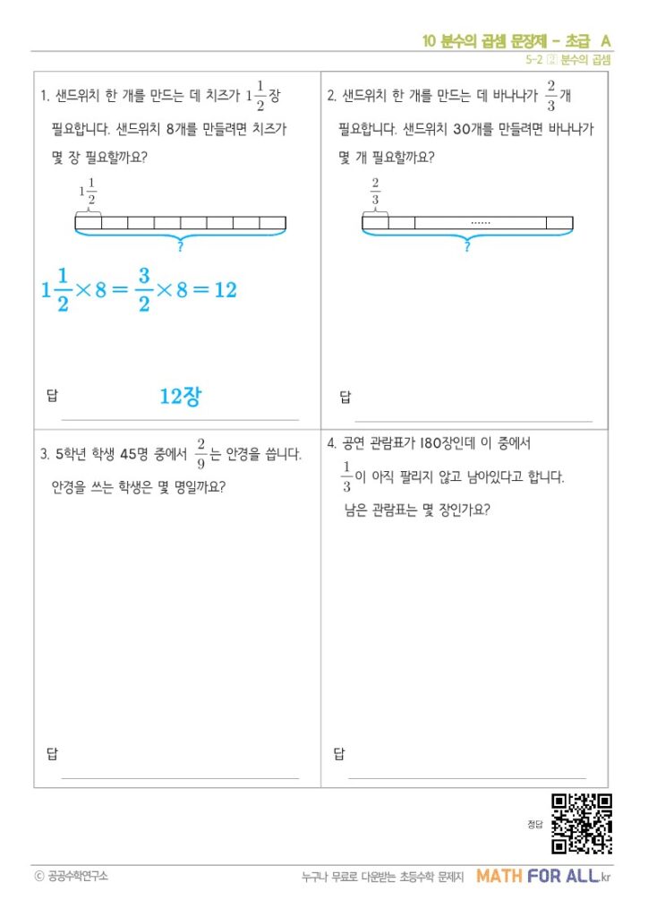 10 초급 A - 매쓰포올