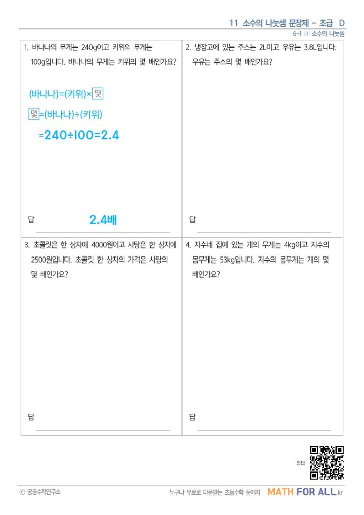11 초급 D - 매쓰포올