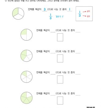 01-전체와-부분-1-분수-쓰고-읽기-문제_1