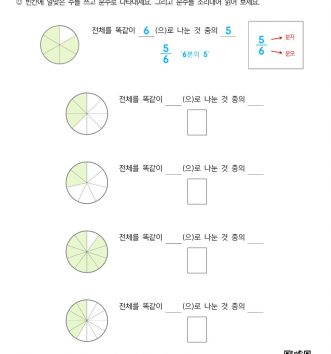 01-전체와-부분-1-분수-쓰고-읽기-문제_2