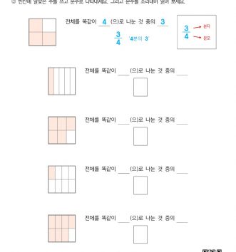 01-전체와-부분-1-분수-쓰고-읽기-문제_3