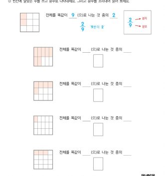 01-전체와-부분-1-분수-쓰고-읽기-문제_4