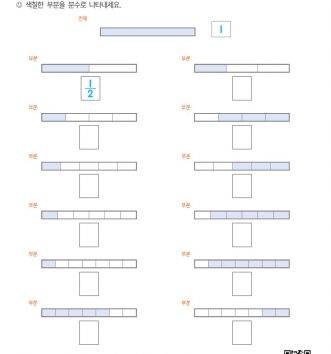 02 전체와 부분 (2) 분수 연습 문제_5