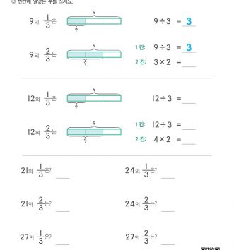 03-전체의-분수만큼이산량-w나눗셈-문제_2