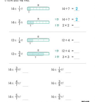 03-전체의-분수만큼이산량-w나눗셈-문제_3