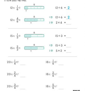 03-전체의-분수만큼이산량-w나눗셈-문제_4