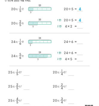 03-전체의-분수만큼이산량-w나눗셈-문제_6