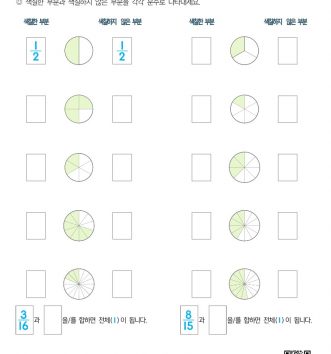 04-색칠한-하지-않은-부분-문제_1