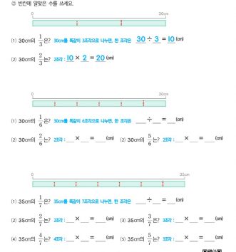 04-전체의-분수만큼연속량-길이-문제_2