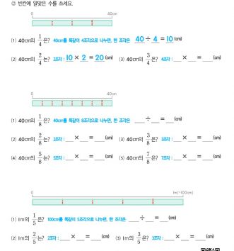 04-전체의-분수만큼연속량-길이-문제_3