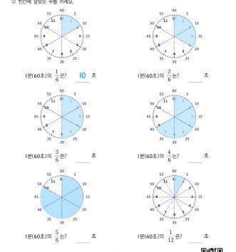 05-전체의-분수만큼연속량-시간-문제_4