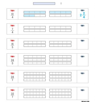 08-가분수를-대분수로-나타내기-문제_4