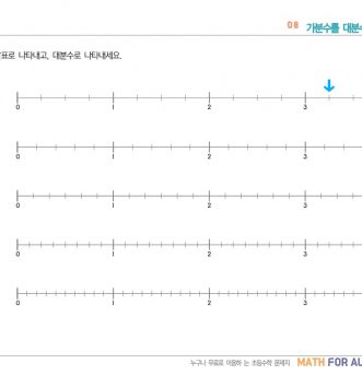 08-가분수를-대분수로-나타내기-문제_6