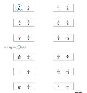 08-분수의-크기-비교-2-문제_1