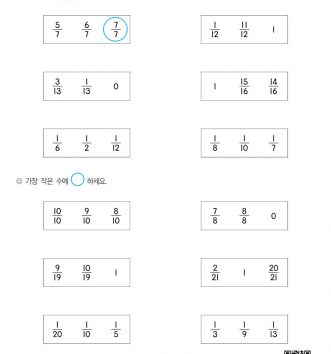 08-분수의-크기-비교-2-문제_2