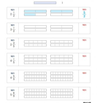 09-대분수를-가분수로-나타내기-문제_4