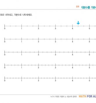 09-대분수를-가분수로-나타내기-문제_5