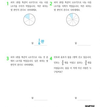 09-분수-개념-문장제-초급-문제_1