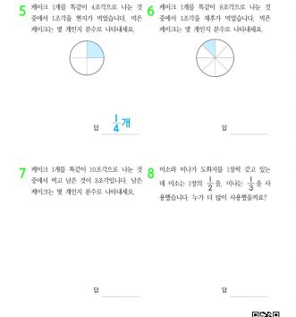 09-분수-개념-문장제-초급-문제_2