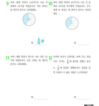 09-분수-개념-문장제-초급-문제_3