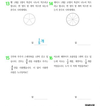 09-분수-개념-문장제-초급-문제_4