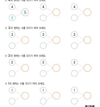 1-1-3-05-모으기와-가르기-G-문제