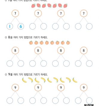 1-1-3-06-모으기와-가르기789-A-문제