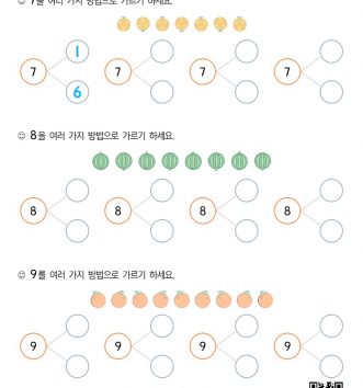 1-1-3-06-모으기와-가르기789-B-문제