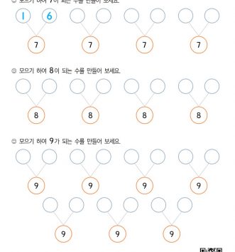 1-1-3-06-모으기와-가르기789-C-문제