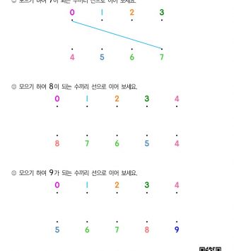 1-1-3-06-모으기와-가르기789-D-문제