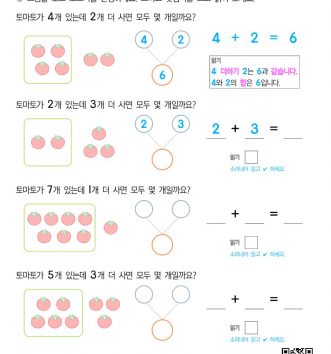 1-1-3-07-덧셈식-만드는-방법-모으기-활용-A-문제