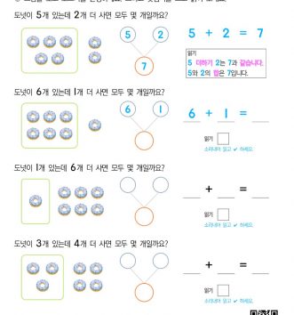 1-1-3-07-덧셈식-만드는-방법-모으기-활용-D-문제