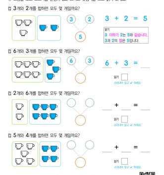 1-1-3-07-덧셈식-만드는-방법-모으기-활용-G-문제