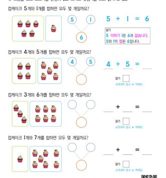 1-1-3-07-덧셈식-만드는-방법-모으기-활용-H-문제