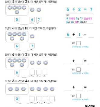 1-1-3-08-덧셈식-만드는-방법-이어세기-활용-D-문제