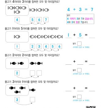 1-1-3-08-덧셈식-만드는-방법-이어세기-활용-F-문제