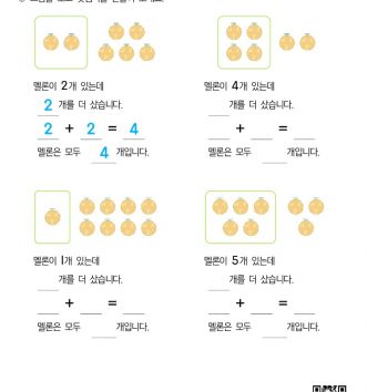 1-1-3-09-덧셈식-만들기-연습-A-문제