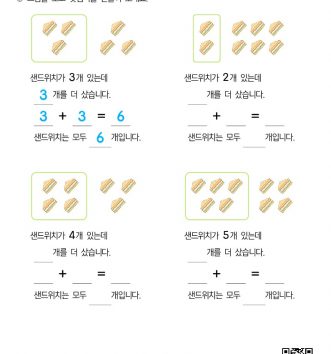 1-1-3-09-덧셈식-만들기-연습-B-문제