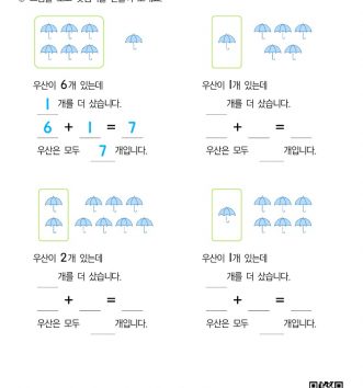 1-1-3-09-덧셈식-만들기-연습-C-문제