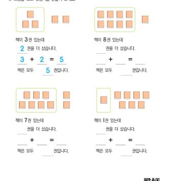 1-1-3-09-덧셈식-만들기-연습-D-문제