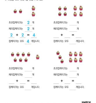 1-1-3-09-덧셈식-만들기-연습-E-문제