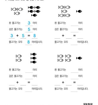 1-1-3-09-덧셈식-만들기-연습-F-문제