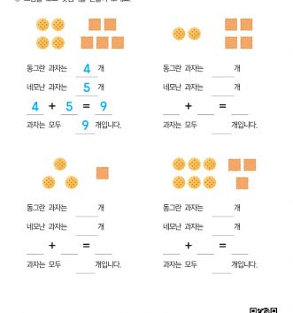 1-1-3-09-덧셈식-만들기-연습-G-문제