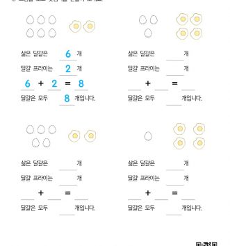 1-1-3-09-덧셈식-만들기-연습-H-문제