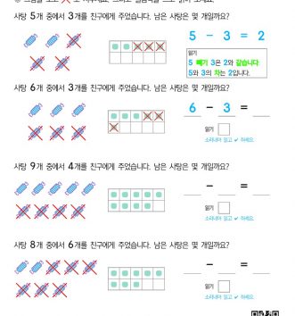 1-1-3-11-제거하는-뺄셈식-만드는-방법-지우기-활용-A-문제