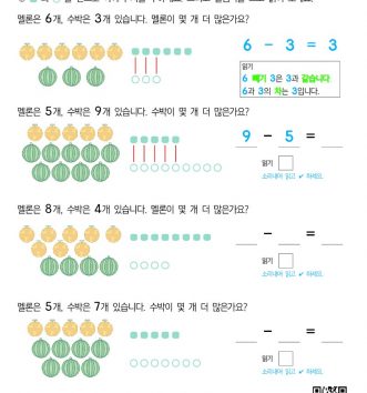 1-1-3-12-비교하는-뺄셈식-만드는-방법-C-문제