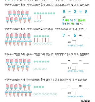 1-1-3-12-비교하는-뺄셈식-만드는-방법-D-문제