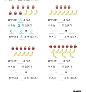 1-1-3-14-비교하는-뺄셈식-만들기-연습-D-문제